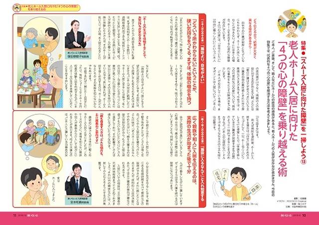 画像3: 老人ホーム入居に踏み切れない方必見!4つの代表的な「心の壁」とは。/株式会社ザップ