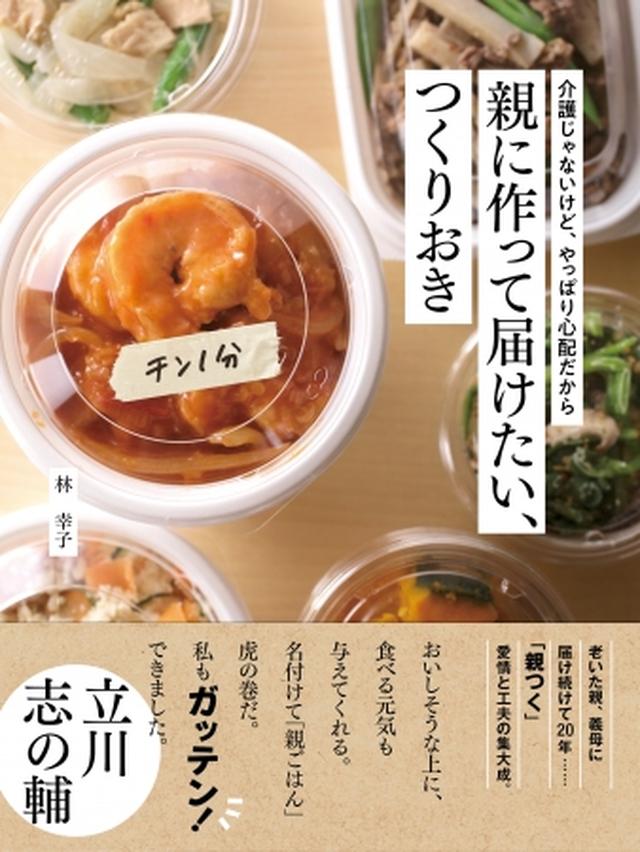 画像: 独居老人600万人時代。孤食から親を守る「親つく」に感謝の声/株式会社大和書房