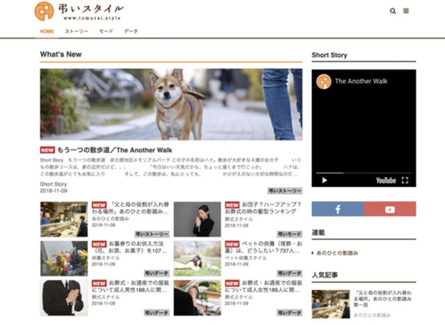画像: 供養の歴史や故人を偲ぶ心をテーマにした「弔う側」へのコンテンツメディア「弔いスタイル」登場/エルアンドイーホールディングス株式会社