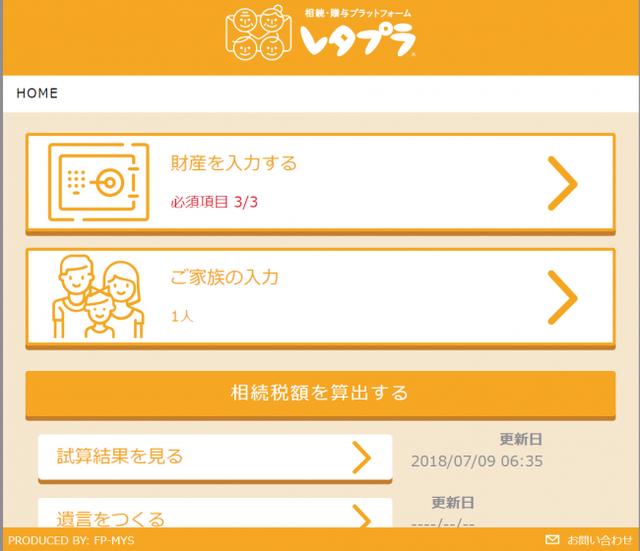 画像: 相続・贈与プラットフォーム「レタプラ」のプラットフォーム