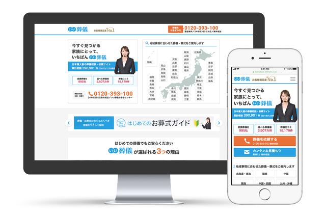 画像: ポータルサイト「いい葬儀」のトップ画面。全国の葬儀社から選べるのが特長だ