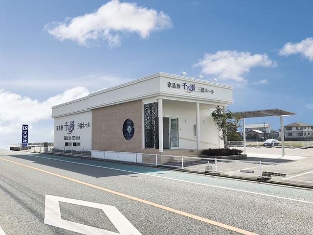 画像: 「家族葬 千の風 三橋ホール」外観