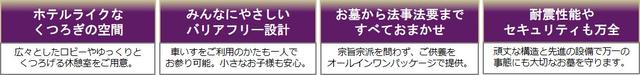 画像1: 「堂内墓地 大阪御廟」特徴