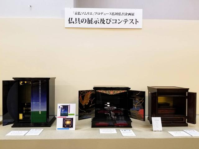 画像: 組合が認定する「京仏ソムリエ」がプロデュースした仏壇が並ぶ