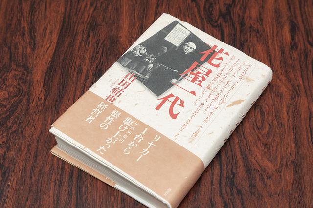 画像2: トップインタビューvol.15 株式会社ユー花園 代表取締役社長 山田大平氏