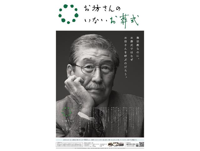 画像: 日本初“お坊さんのいないお葬式”「想送式」2月9日(日)よりサービス開始/NINE&PARTNERS株式会社