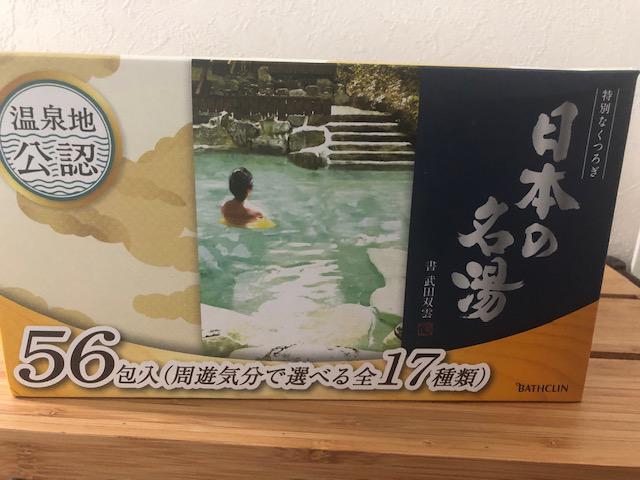 画像: プレゼント企画④ 日本の名湯 温泉17種入浴剤セット
