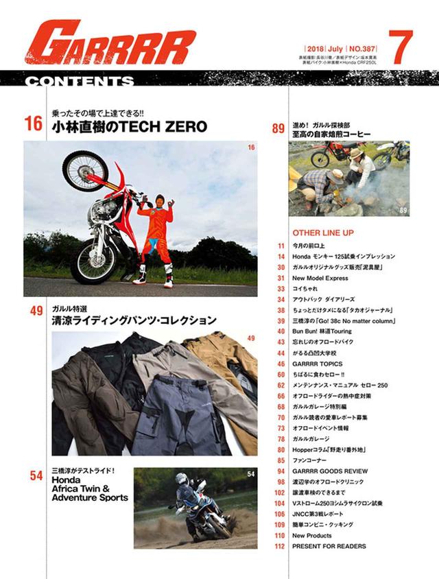 画像2: トレールオフロード雑誌の決定版、GARRRR7月号
