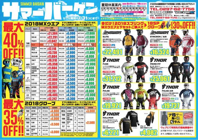 画像1: MXウエアが最大40%OFF