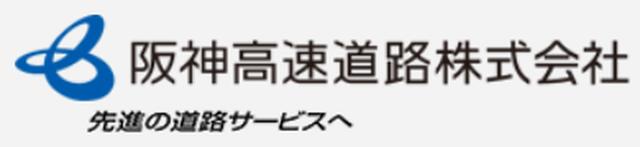 画像: 阪神高速二輪車ETCキャンペーン事務局 TEL 06-6448-1105