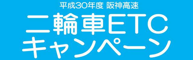 画像: 二輪車用ETCが1万円割引キャンペーン