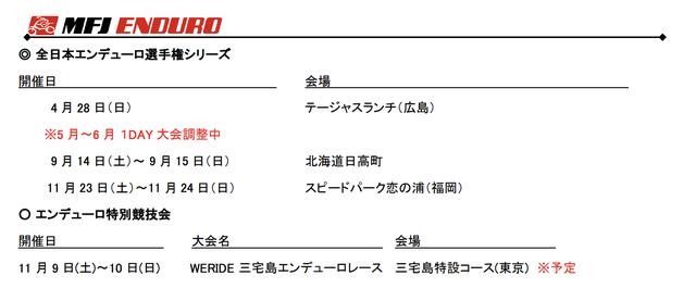 画像3: 2019年、全日本選手権カレンダーが暫定発表