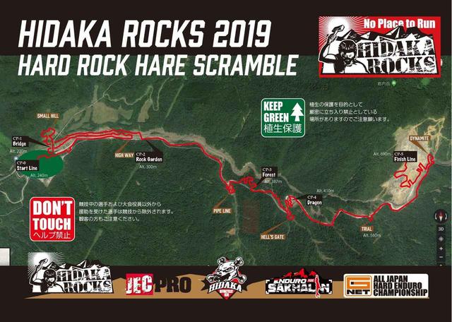 画像: いよいよ、決勝レーススタート。2km続くロックセクション