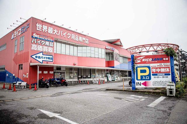 画像: ライコランド柏店