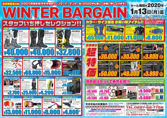 画像1: 最大55%オフのウィンターバーゲンも開催中!