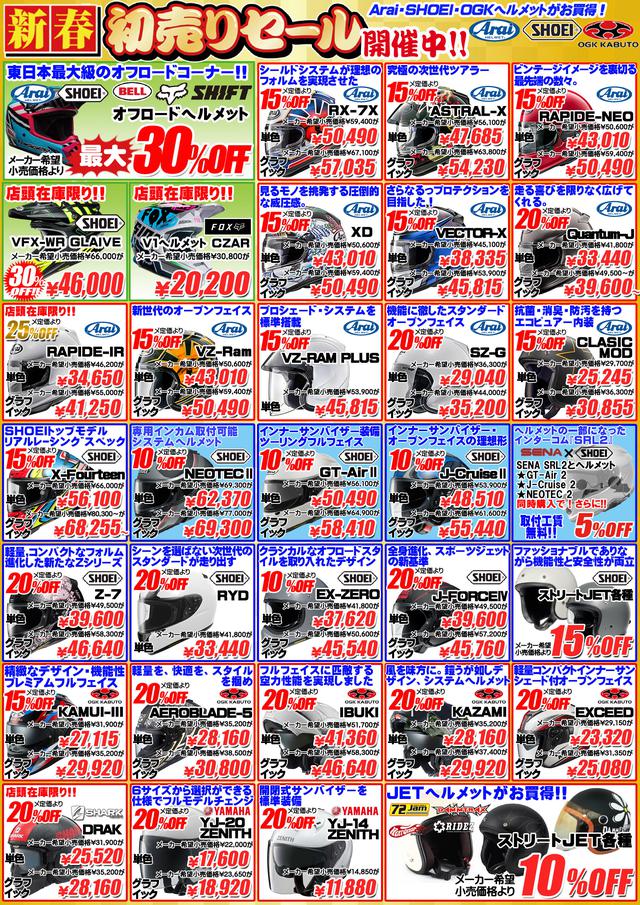 画像2: 東日本最大級のオフロード用品コーナー、新春初売りセールはじまる