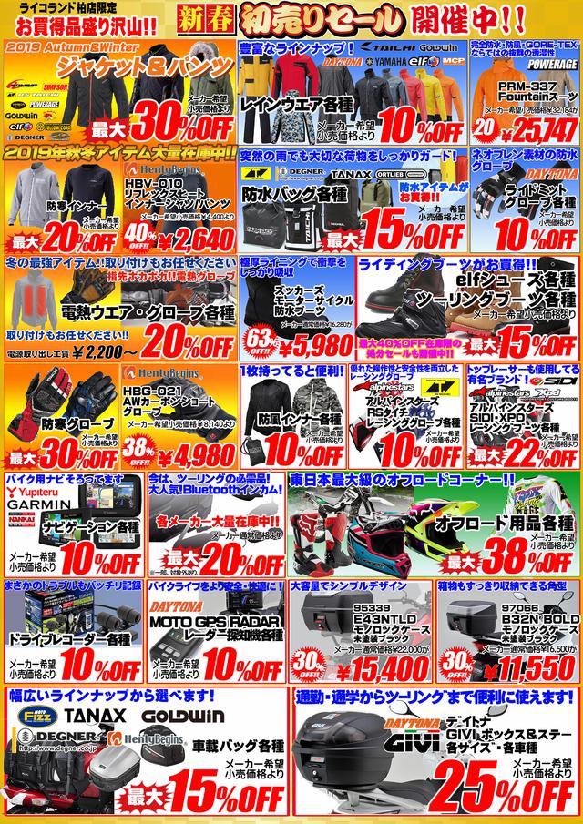 画像1: 東日本最大級のオフロード用品コーナー、新春初売りセールはじまる