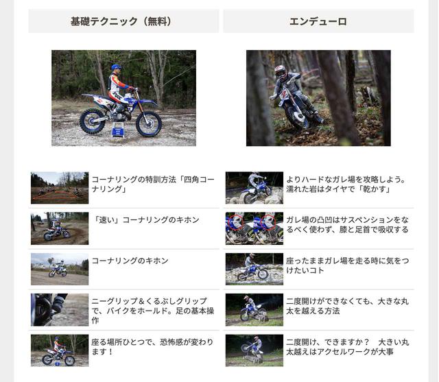 画像: 特有の「セローライテク」から、流行の「ハードエンデューロテク」まで
