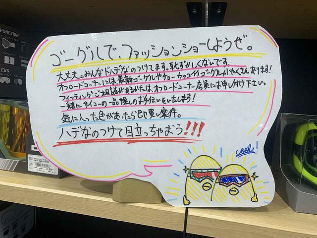 画像3: 好きだからもっと詳しくなる、目指せオフロードアイテムのスペシャリスト!