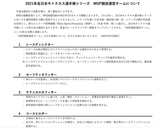 画像: 新たな運営体制 Moto Sports Promotion(MSP)とは…