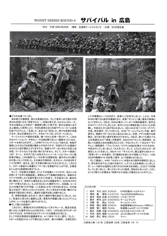 画像3: WONETからG-NETへ〜日本ハードエンデューロの歴史がわかるフリーペーパーが公開