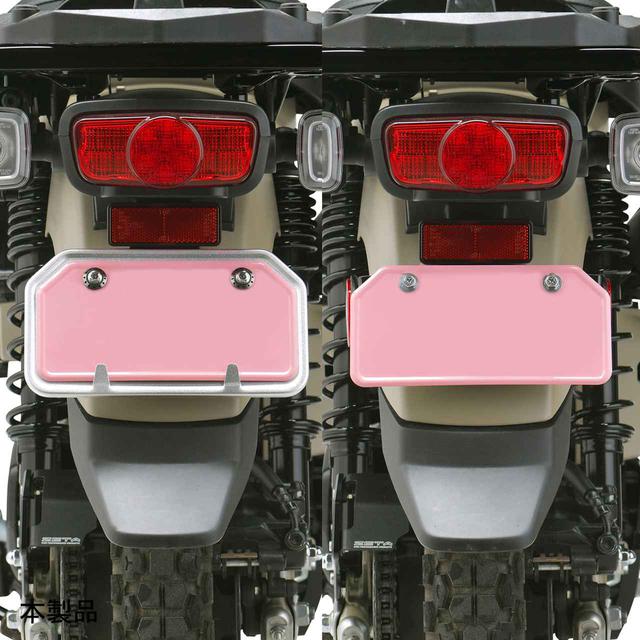 カブ パティーナカスタム ピンクナンバー CT125ハンターカブ、専用ナンバープレートステーが発売。リア周りを