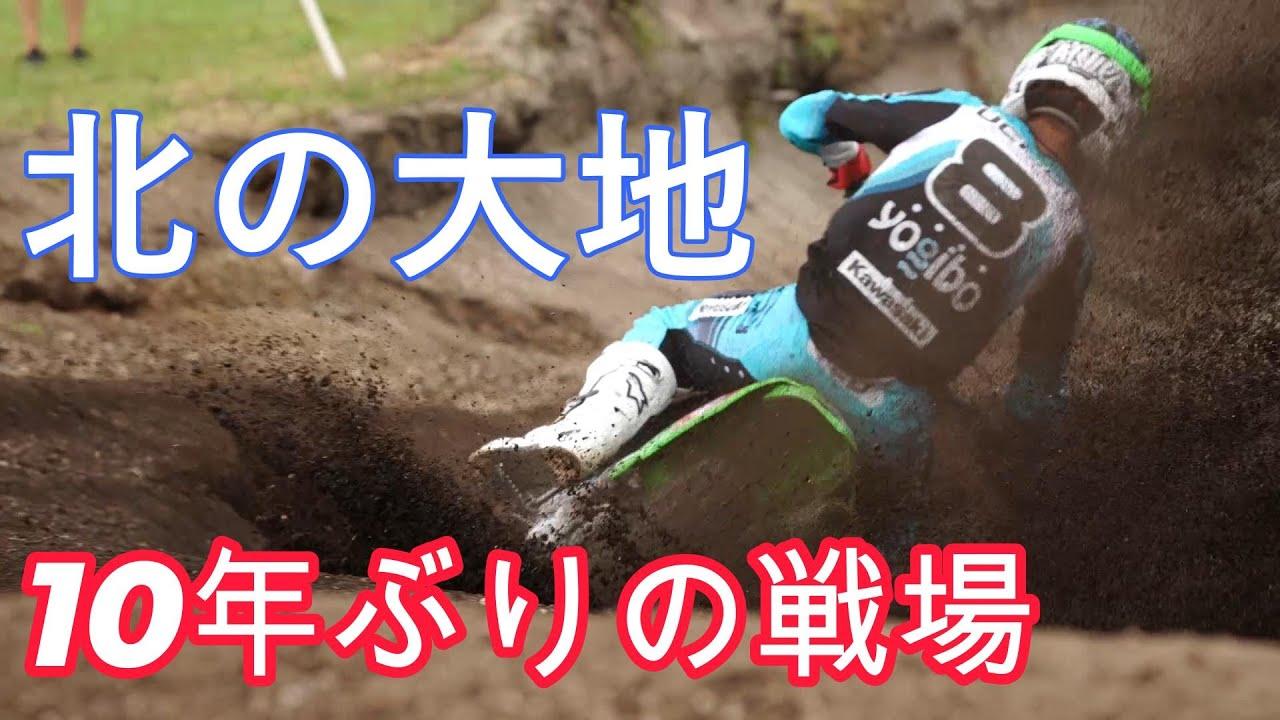 Yogibo マウンテンライダース版 2023 JMX第5戦北海道大会ダイジェスト