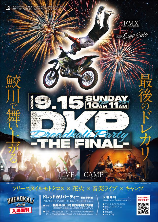 ドレッドカリパーティーが9年ぶりに帰ってくる、入場無料のFMX祭り