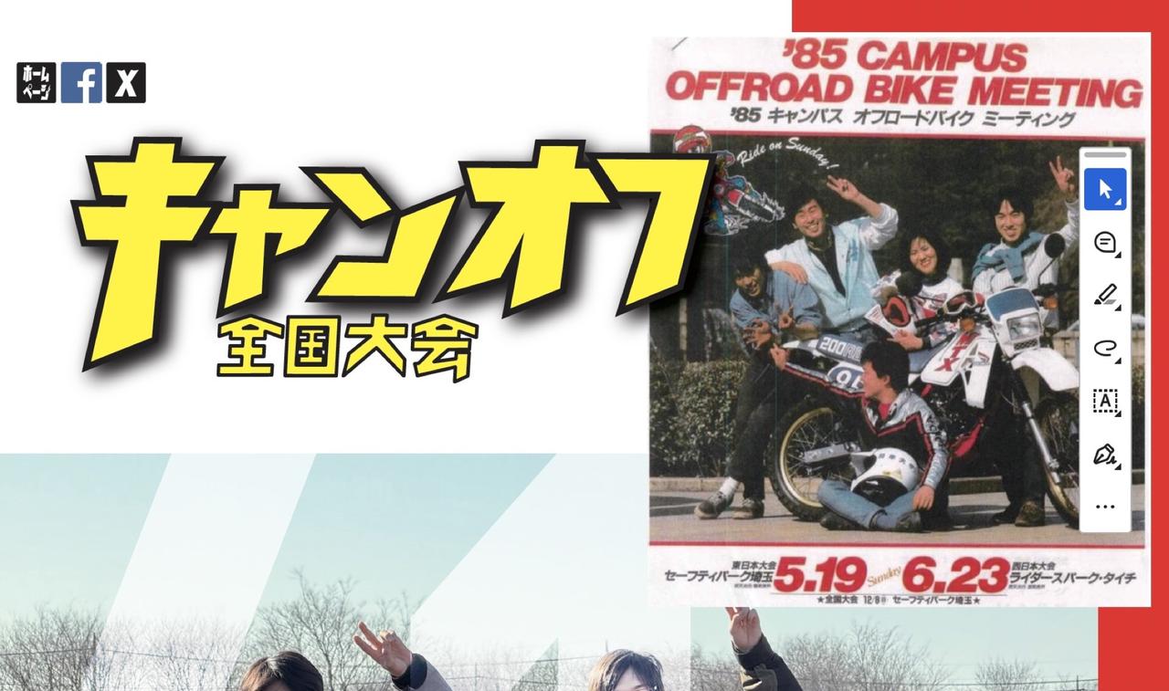 画像: 第41回キャンオフ全国大会が12月14日に長野・フラットバレー2で開催