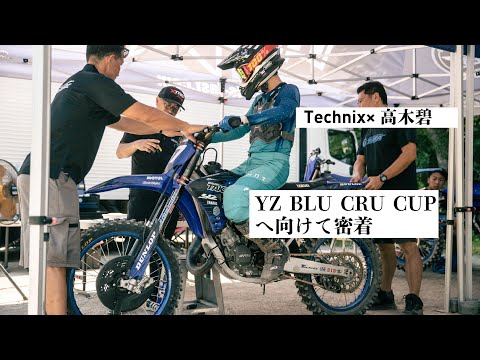 画像: Technix×高木碧 世界で戦えるサスセット作り vol.2 ウッデバラを想定した広大なコースでテスト youtu.be