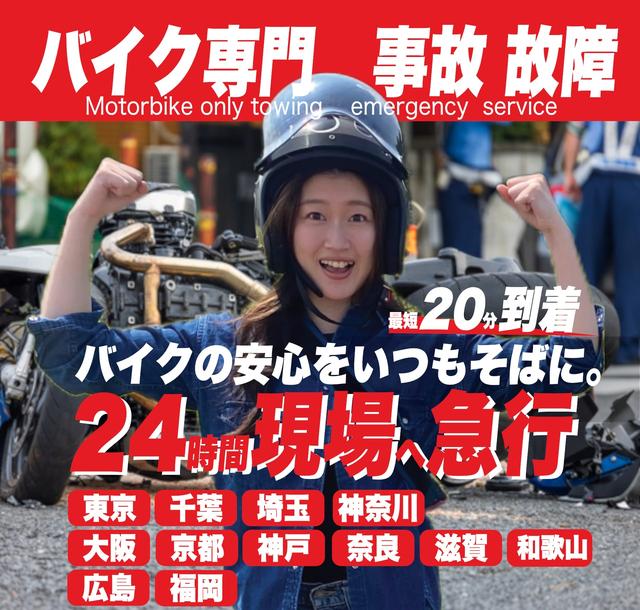 画像: バイク事故 故障 専門「バイクレッカーRESCUE-1」年中無休