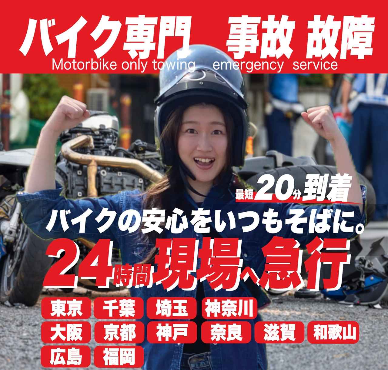 画像: バイク事故 故障 専門「バイクレッカーRESCUE-1」年中無休