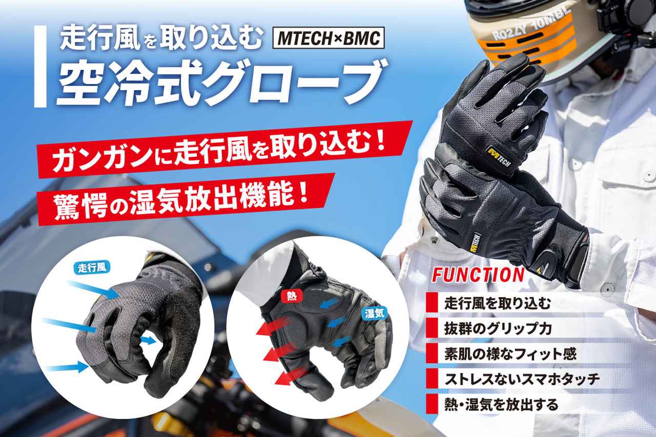 画像: 空冷式グローブ | BLUE MONSTER CLOTHING