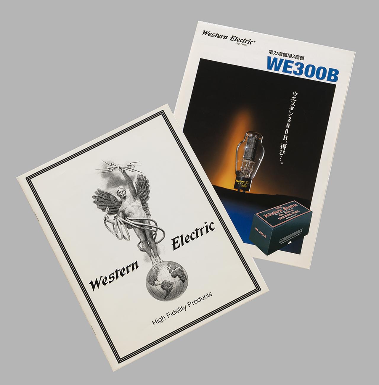 画像: 1997年のWEカタログ。右が再生産開始当時の完実電気のWE300Bパンフレットで、全盛期の製品の規格と性能の再現が謳われている。