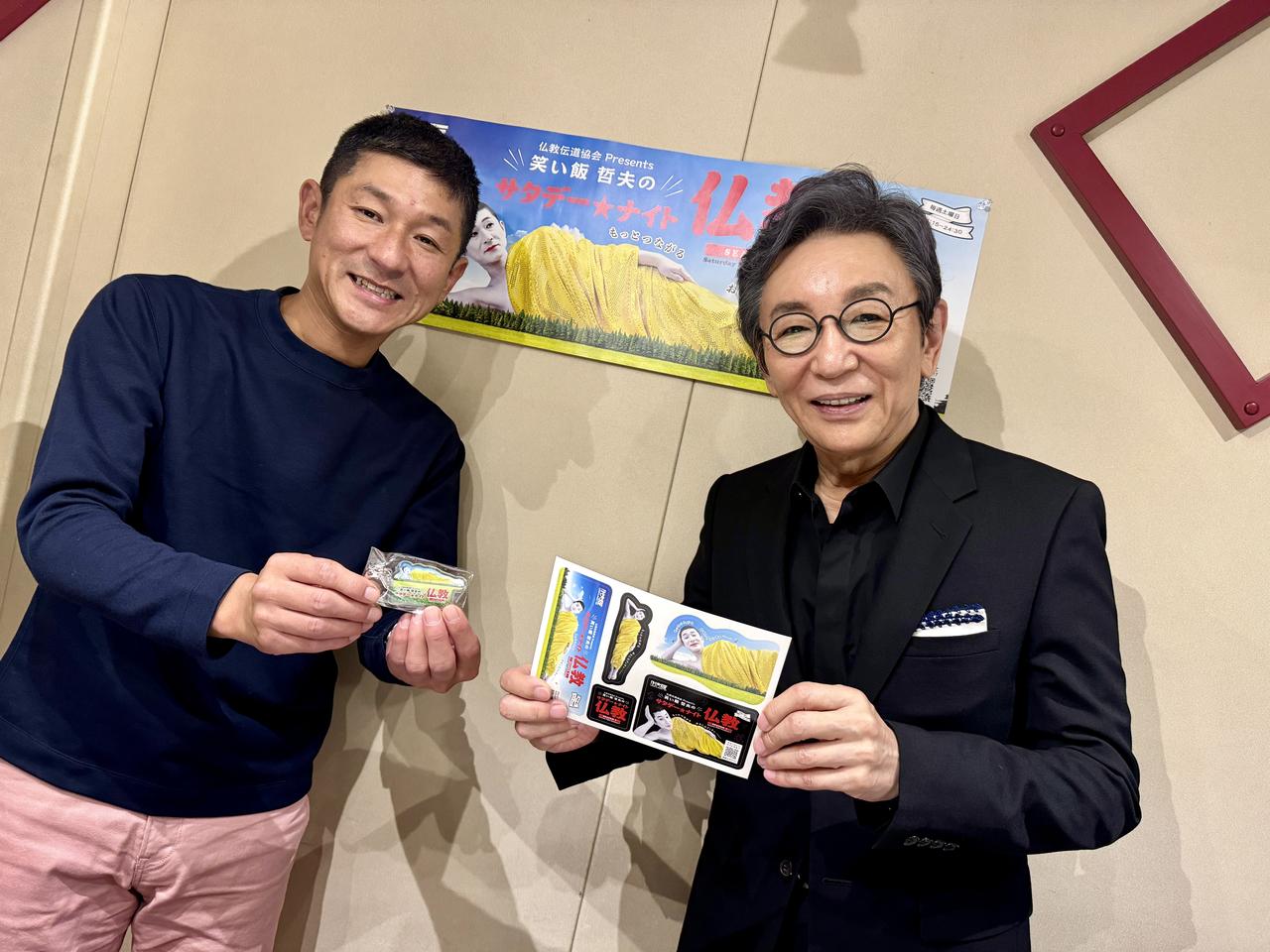 有頂天”と”自我”を考える。古舘伊知郎さんとリスナーお悩み相談回