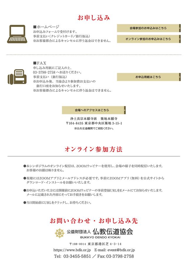 画像: だいすき 仏教 ｜ 公益財団法人仏教伝道協会　Society for the Promotion of Buddhism