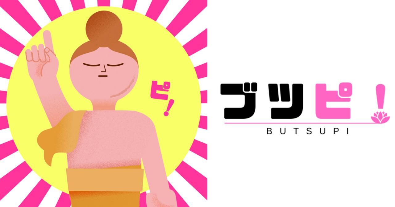 画像: ワタシのココロのトリセツ | ブツピ！