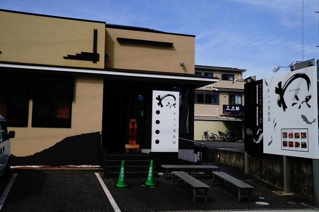 画像: わらべ菜魚洞 神奈川県小田原市早川1-5-4 ☎050-5570-7227 営11時半~14時、17時~20時半(水曜はランチのみ)