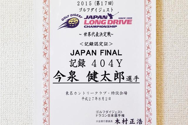 画像4: 【飛ばし】セオリーとは真逆の理論で「HSを上げる」。今泉健太郎プロを怪人・青山薫が追った!~前編