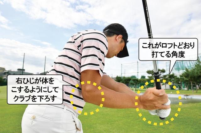 画像: 写真のようにダウンで右ひじと体をくっつけるように! 「右ひじが体から離れると、右手首が早くほどけてしまうため、体が浮き、ロフトどおりに当たりません」