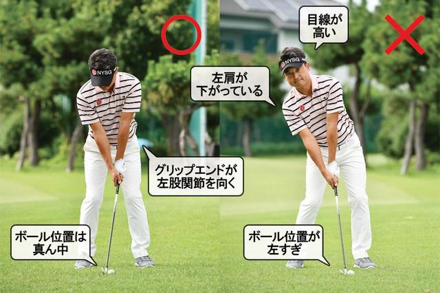 画像: 高く打とうとすると、こんな構えになりやすい。アドレスチェック