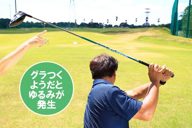 画像: 締まったトップだとヘッドやシャフトを軽く押されたぐらいではグラつかずにキープできます
