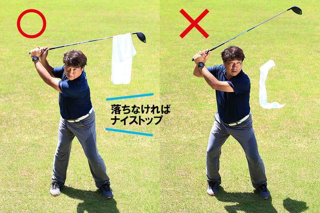 画像: トップの位置でタオルをシャフトにかけて落ちてしまったら、トップがゆるんでいる証拠。体がグラついてトップの位置が決まらないので、クラブが揺れて落ちてしまいます