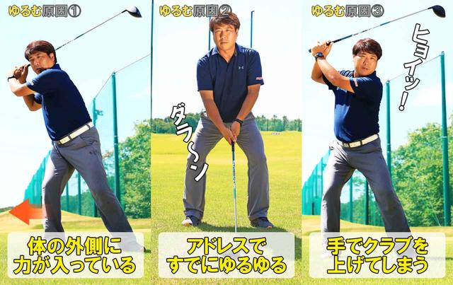 画像: 心当たりはありませんか? トップがゆるむ3大原因