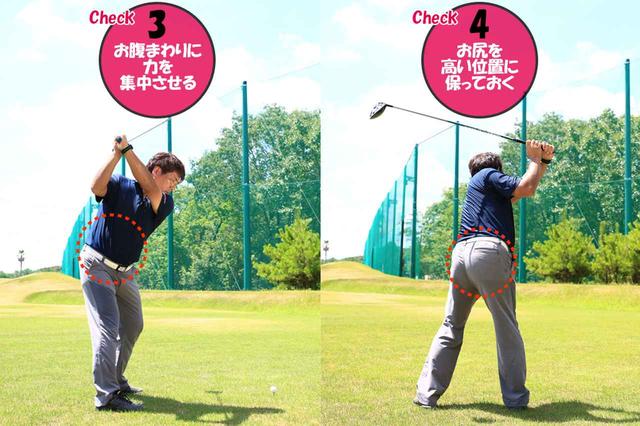 画像2: ショットの前にチェック! パワーの溜まった締まったトップへ4ポイント