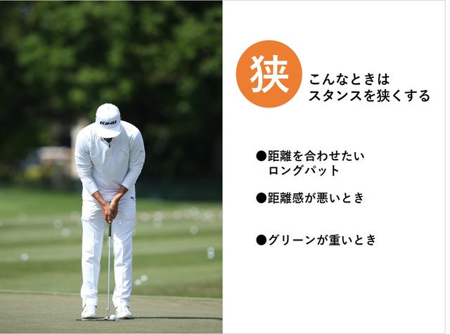画像: リッキー・ファウラーのアドレスは、両足の幅が肩幅よりグッと狭い