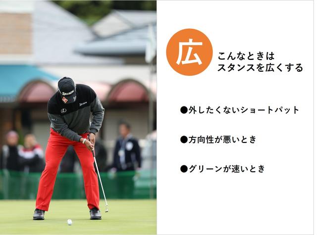 画像: 松山英樹は、肩幅より広いスタンスでパッティング