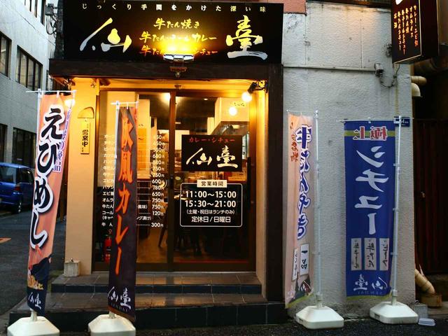 画像: カレー激戦区でいざ勝負!「仙臺」