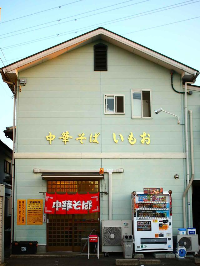 画像: 【 中華そば いもお 】 徳島県板野郡北島町鯛浜字西ノ須68-18 TEL.088-698-3080 営業時間10:30~15:00/17:00~20:00 木曜定休