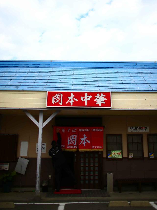 画像: 【 岡本中華 小松島本店 】 徳島県小松島市中田町奥林60-1 ☎0885‐32‐0653 11:00~20:00(売り切れ次第終了/木曜日定休) 公式ホームページは こちら